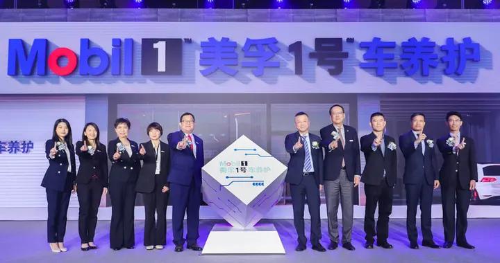 美孚1号车养护上海臻选示范店盛大开业 打造一站式养车新体验