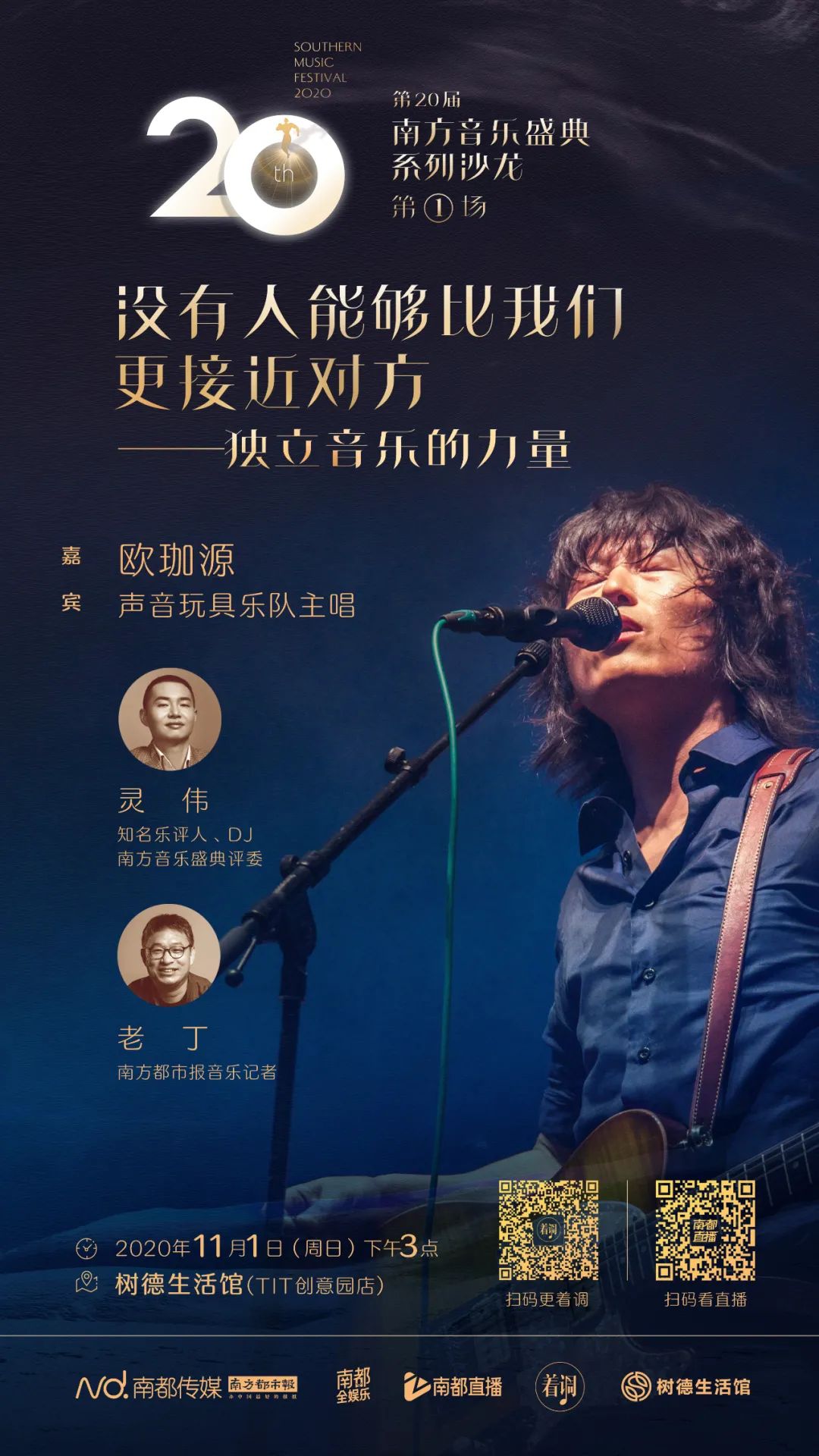 "接近"声音玩具主唱欧珈源,感受独立音乐的力量 | 着调沙龙