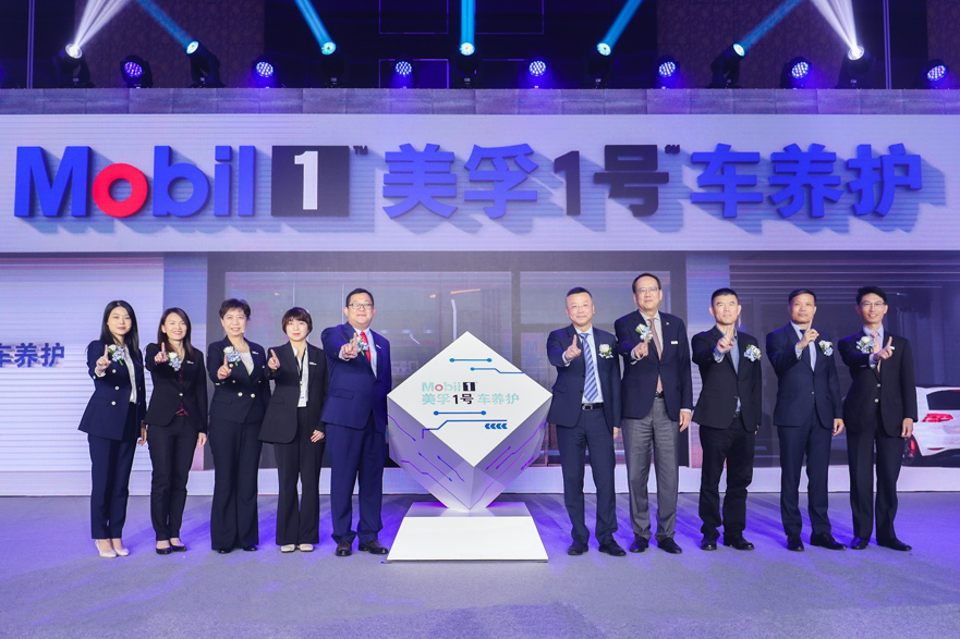 美孚1号车养护上海臻选示范店盛大开业 打造一站式养车新体验