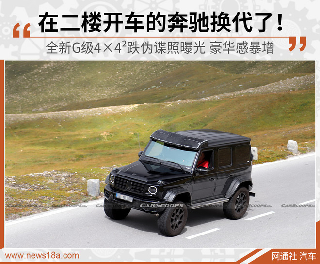 全新G级4×4²谍照曝光 野性十足、豪华感提升