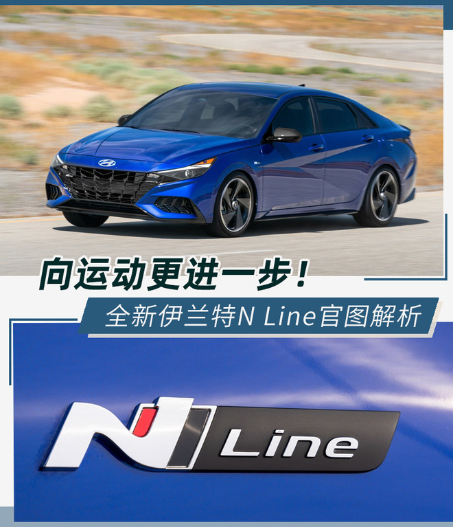 加一点调味剂 现代伊兰特N Line对您的口味吗？