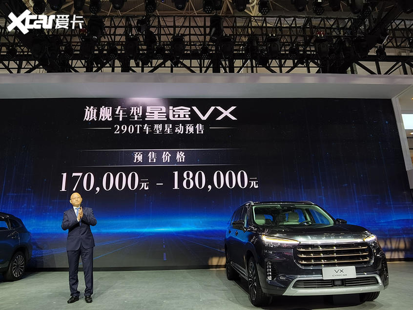 星途VX将于12月正式上市 预售17万元起