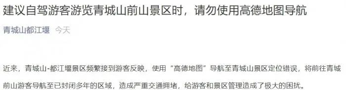 (图片来源:青城山-都江堰景区官微)