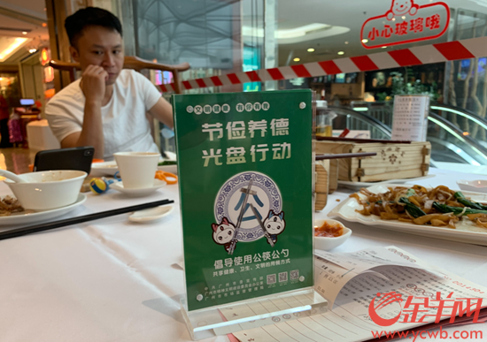 广州酒家世贸分店，不剩菜提醒标识被做成塑料牌摆放在餐桌上 梁怿韬 摄