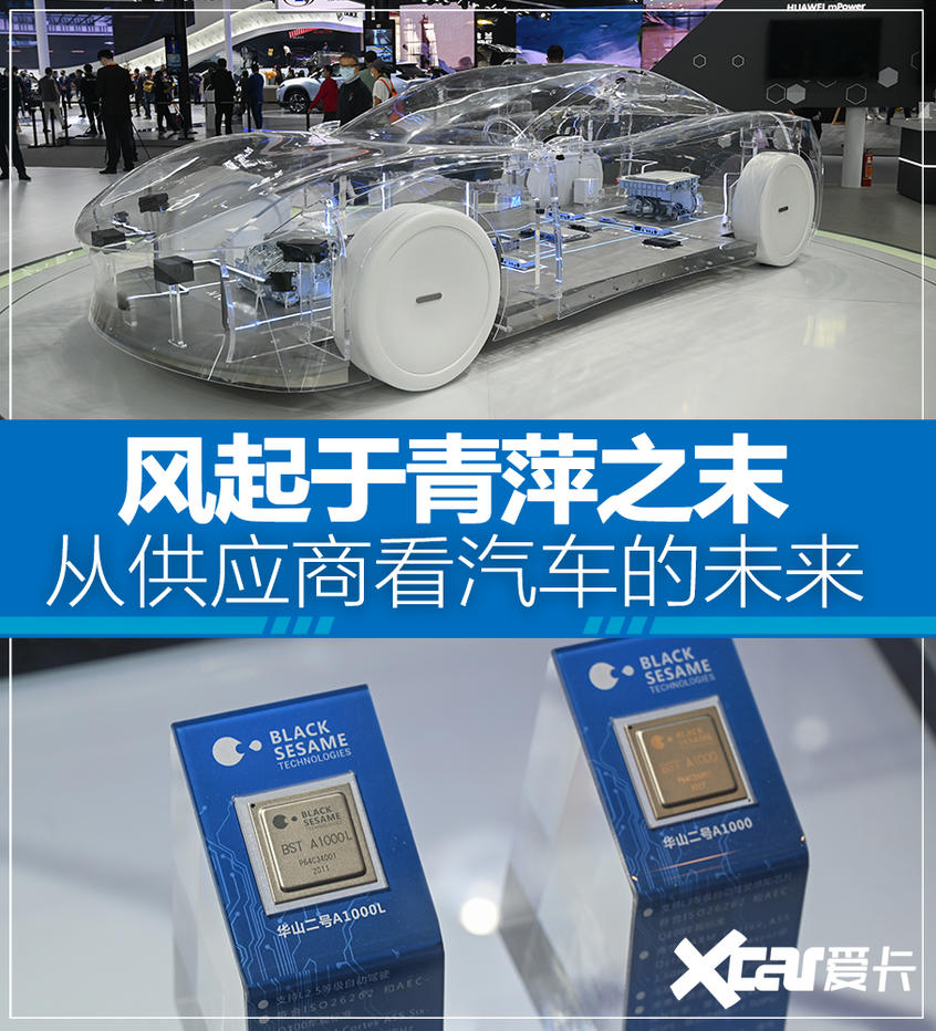 风起于青萍之末 从供应商看汽车产业的未来