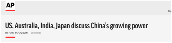 (美联社:美澳印日讨论中国日益增长的实力)