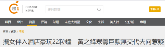 橙港“香报闻”新道截图。
