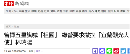 台湾中时消息网报道截图