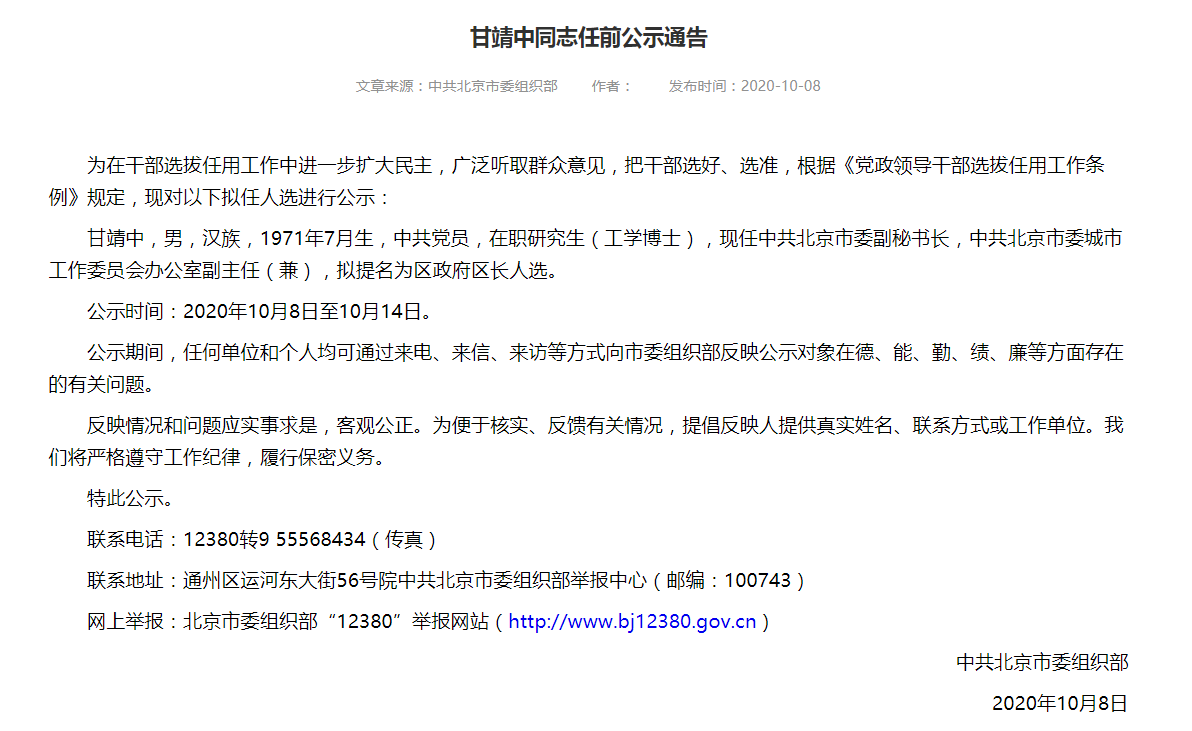 图片 北源:来组市委京织部网站。截图