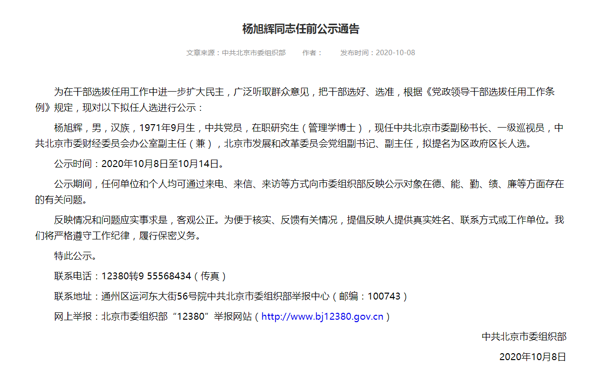 图片 北源:来组市委京织部网站。截图