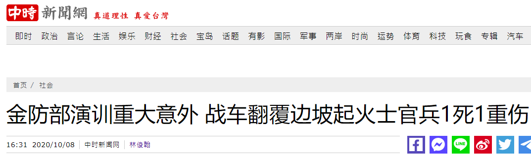 时湾中台报闻网新道截图。