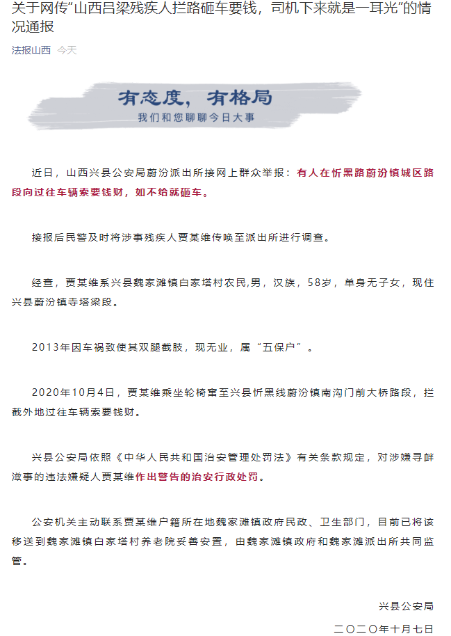 西报山法图信截微残疾人。