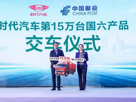 第15万台国六产品成功交付，时代汽车独领国六江湖 | 卡车之友网