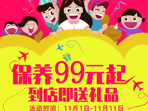 双十一保养季 荥阳怡路安大福利