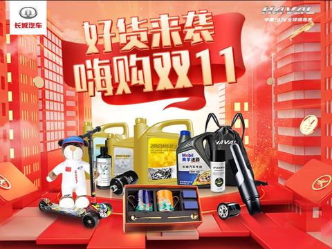 【襄阳新观念】 好货来袭 嗨购双十一，爱车保养钜惠来啦！