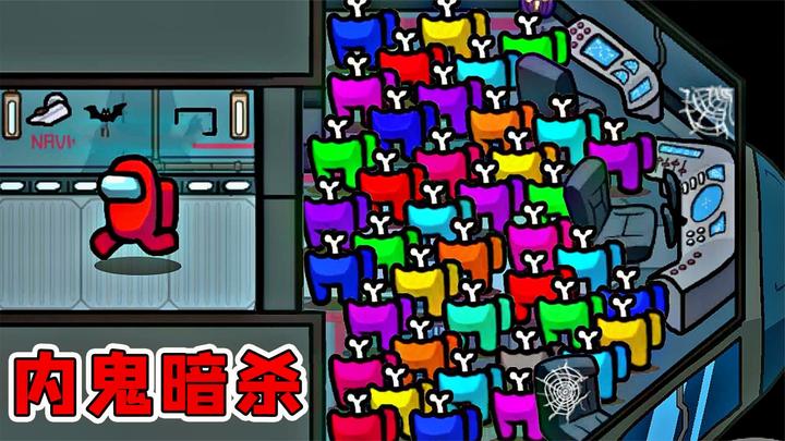 内鬼混入人群,暗杀了所有人,我们之中among us太空狼人杀