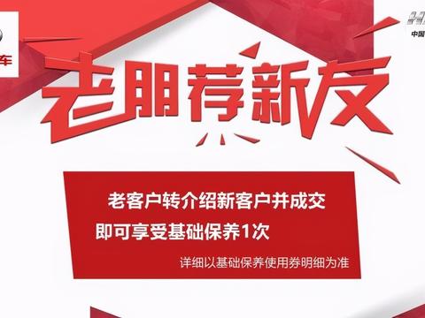 哈弗老客户转介绍活动持续进行中