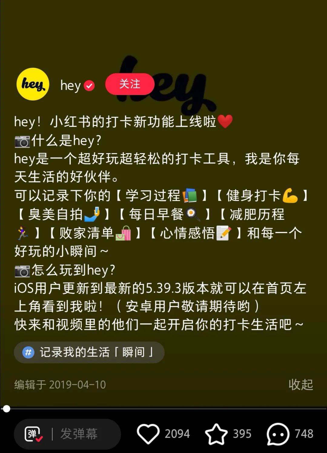 ‘hey’是小红书去年上线的打卡功能。截图来源：小红书