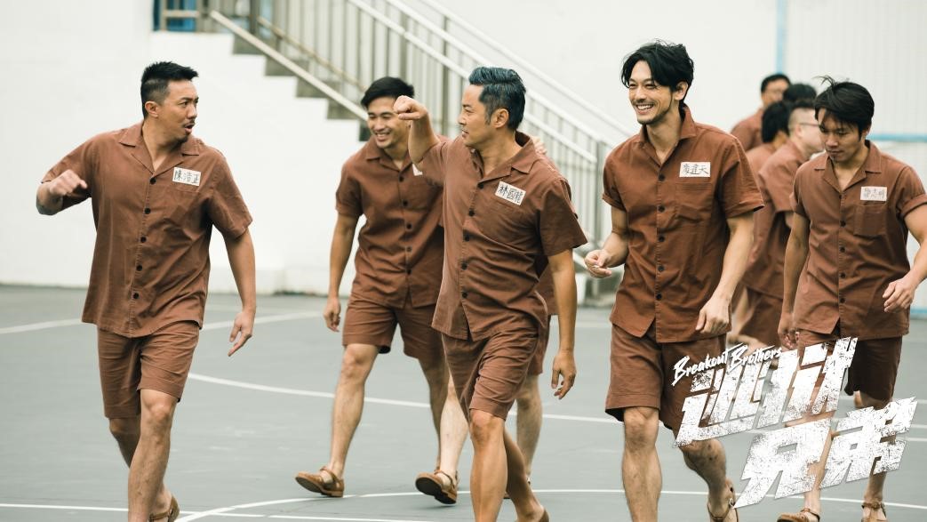 经典港片情怀延续逃狱兄弟定档12月3日限时出逃