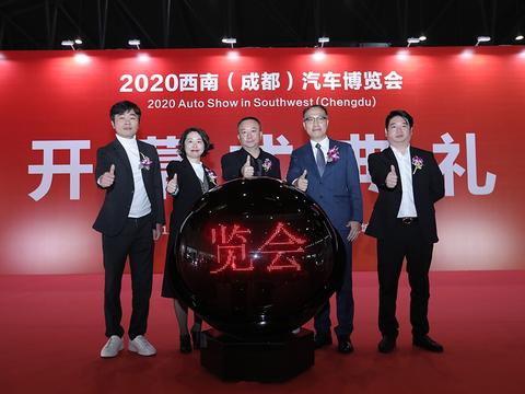 2020西南（成都）汽车博览会11月6日开幕，为期五天