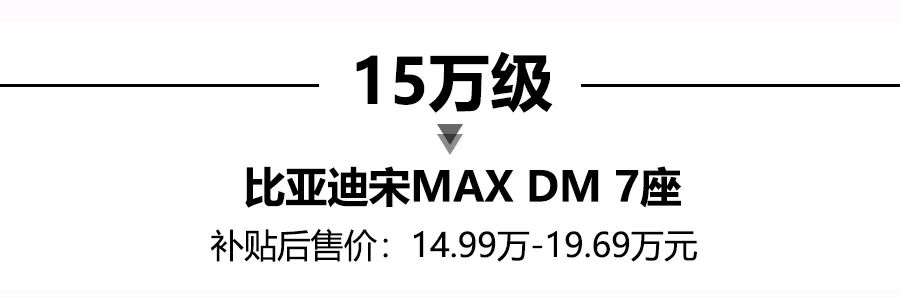 二胎家庭福音，15-50万全覆盖，这4款热门7座车都能上绿牌