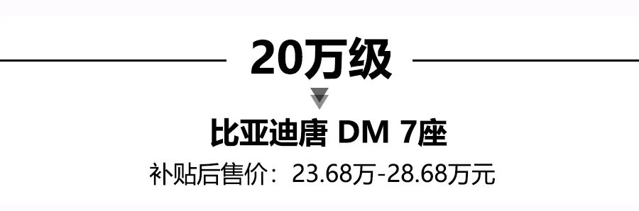 二胎家庭福音，15-50万全覆盖，这4款热门7座车都能上绿牌