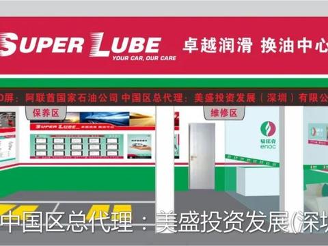 enoc（易诺克）Super Lube换油中心，您的专职医生