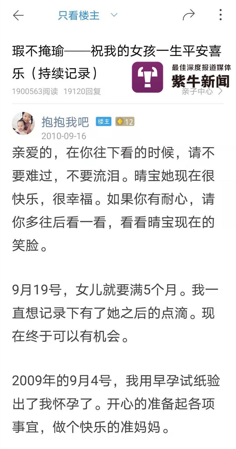 母亲王蕾十年前在天涯发帖