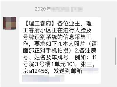 “刷脸”小区业主:谁来保护“我的脸”?