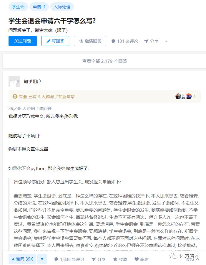 远方青木狗屁不通文章生成器爆红妈妈再也不用担心我的文章了