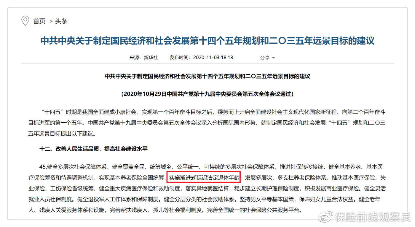 十四五规划建议全文免费下载 2b80-kcunqzc9045508.jpg