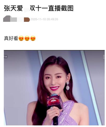 张天爱近照撞脸金晨修图歪头和身体不成直线