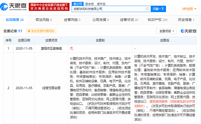 免费天眼查活动 85fa-kcunqzc8284821.png