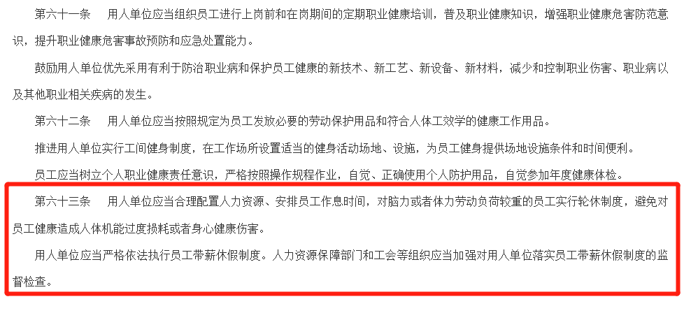 新京报:该怎么理解深圳“强制休假制度”?
