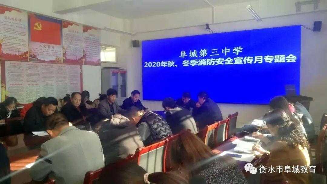 阜城第三中学 开展"消防安全宣传月"活动