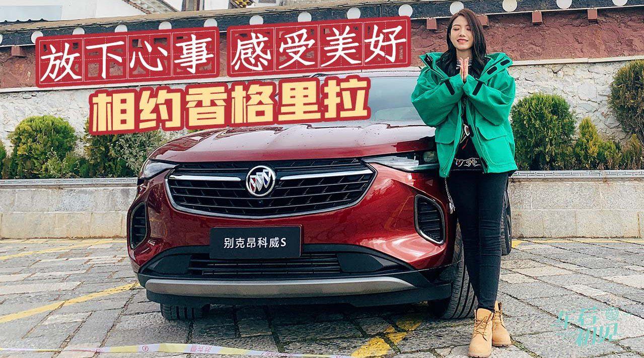 这次来参加一年一度的别克SUV挑战之旅……