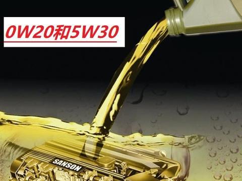 机油盖上标着0W20,保养时4S店给我加5W30,会不会损伤发动机?