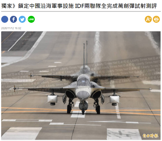 “自由时报”报道截图
