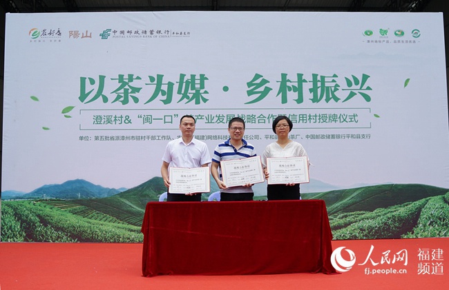 去年6月,何文(中)代表澄溪村党支部与电商平台及制茶企业签订战略合作协议,以“互联网+龙头企业+村民”的模式发展茶产业。澄溪村供图