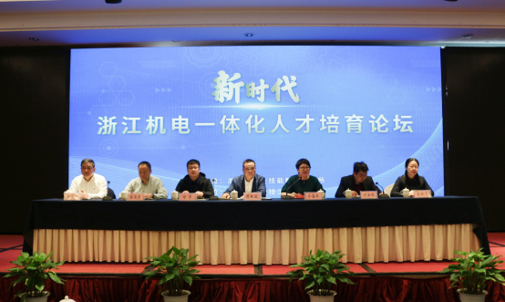 2020单招机电一体化_2020新时代浙江机电一体化人才培育论坛在象山顺利