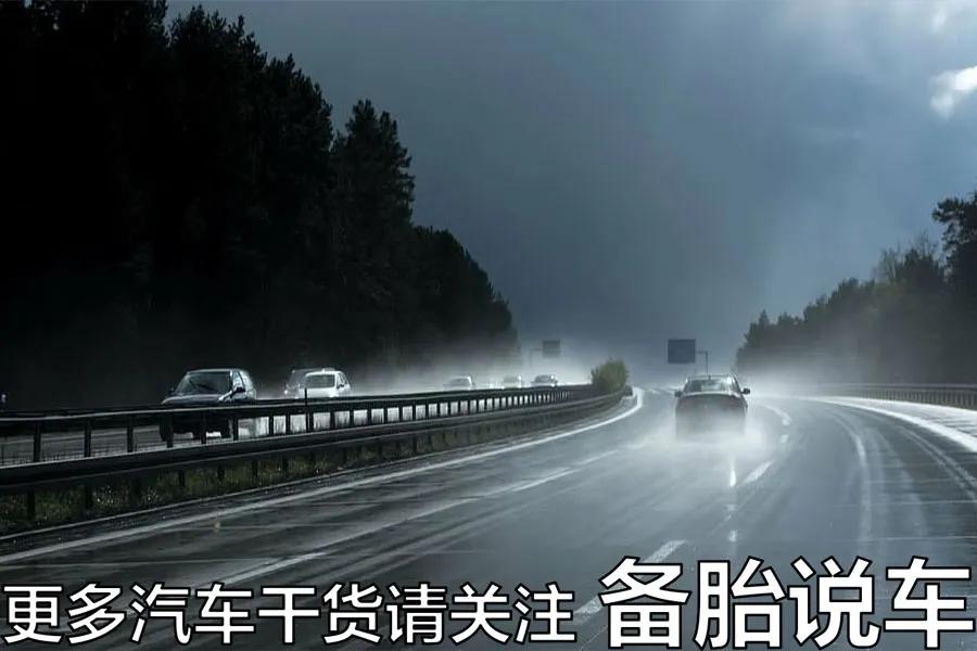 高速120KM/H遇到路面积水,怎么做才不慌