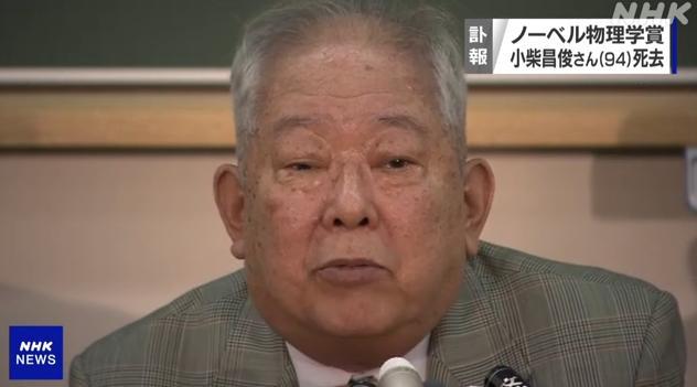 当地时间11月12日晚，日本东京大学名誉教授、2002年诺贝尔物理学奖获得者小柴昌俊逝世，享年94岁。图为小柴昌俊生前接受采访时的画面。图片来源：日本放送协会（NHK）视频截图