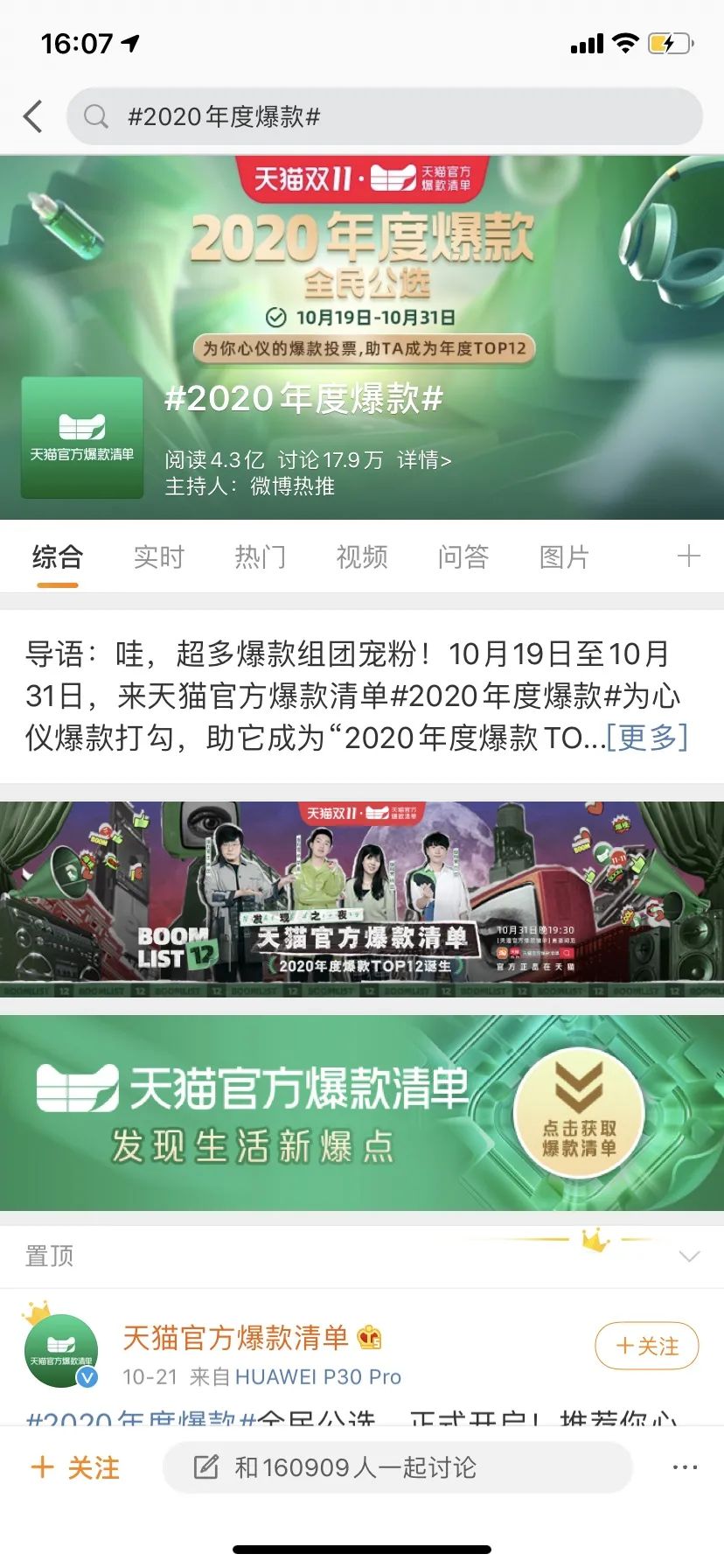 双11造节十二年，微博携手天猫再创记录的那些“新鲜事”