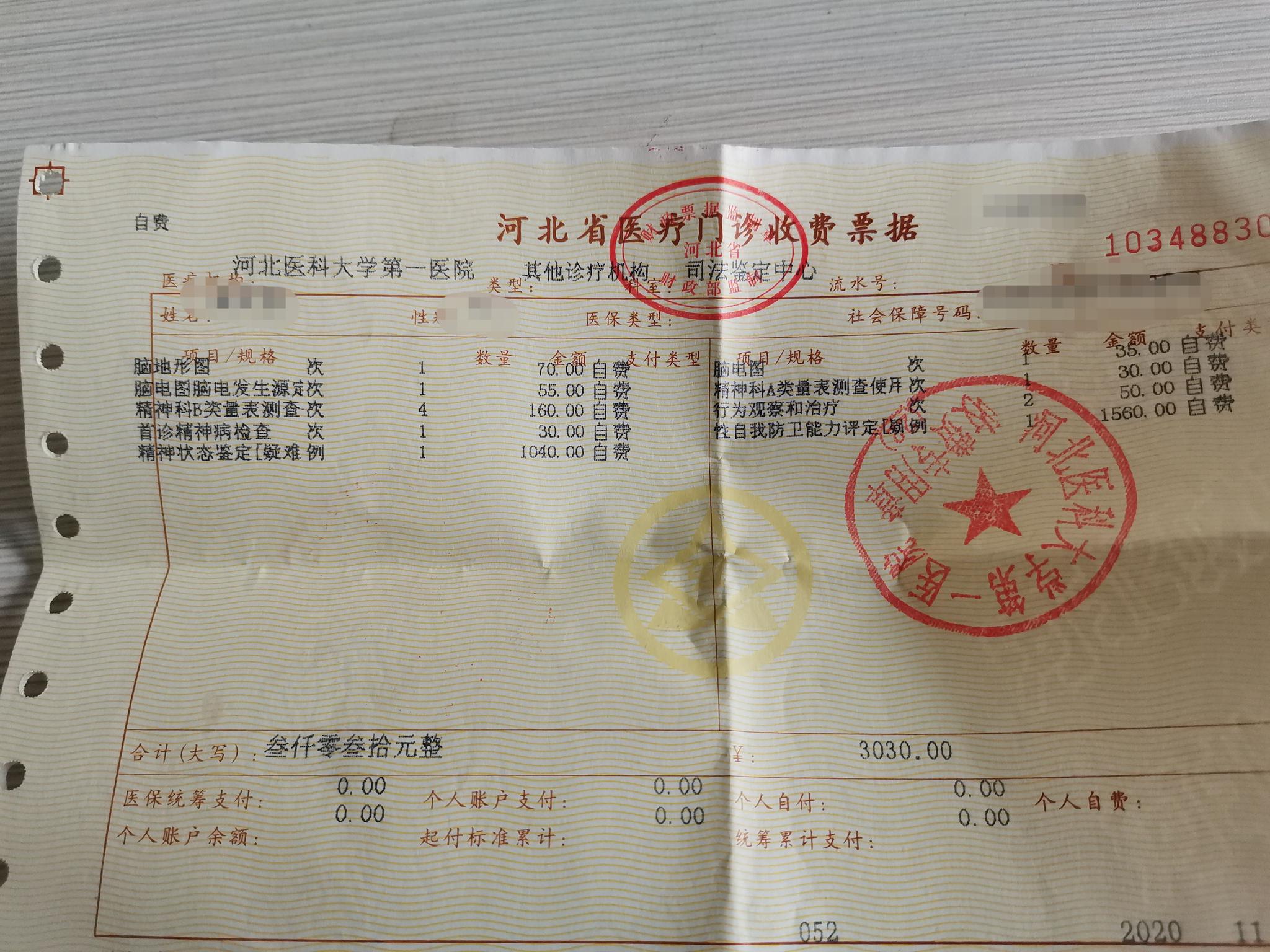 11月11日，晓雨做精神鉴定的收费票据。新京报记者 刘瑞明 摄