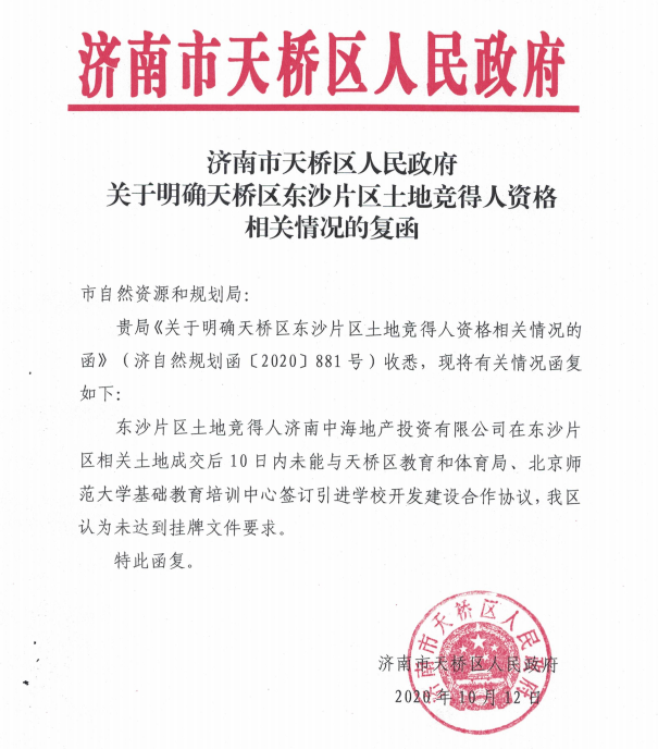 天橋區政府向濟南市自然資源和規劃局復函 受訪者供圖