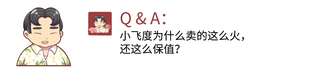 小飞度为什么卖的这么火？还这么保值？