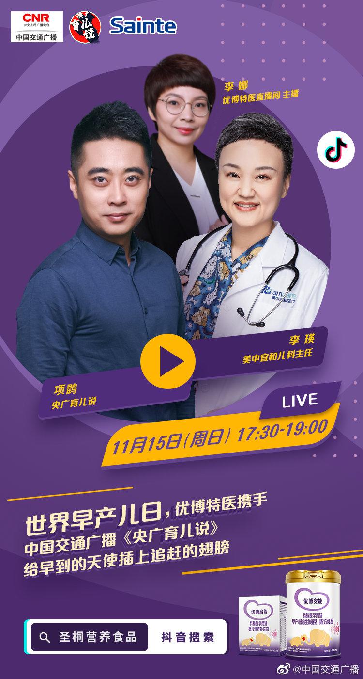 北京时间18：00CNR中国交通广播《央广育儿说》携手圣元