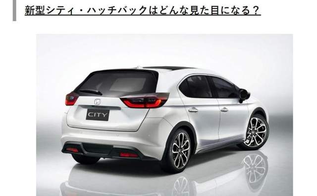延长掀背车战线 本田City五门版本登场时间曝光