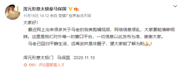 “耗子尾汁”的狂欢 太极宗师马保国的鬼畜江湖
