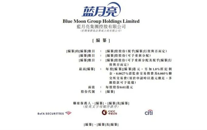 图源:蓝月亮招股书